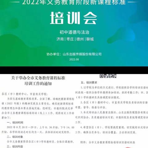 课标培训明方向 聚力赋能新课堂——枣庄市义务教育课程标准培训会议纪实