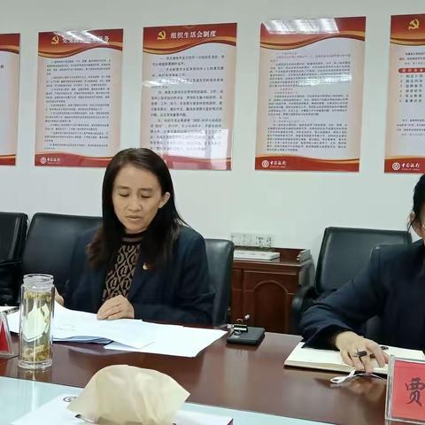 茌平支行召开巡察整改专题组织生活会