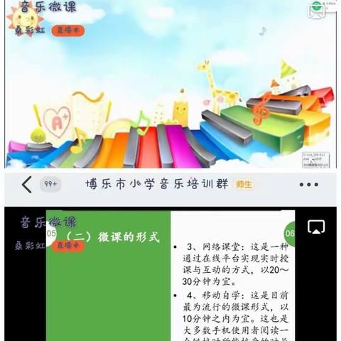 音乐新理念    教师新起点                ——博乐市第一小学音乐组教师2020暑期培训提升活动