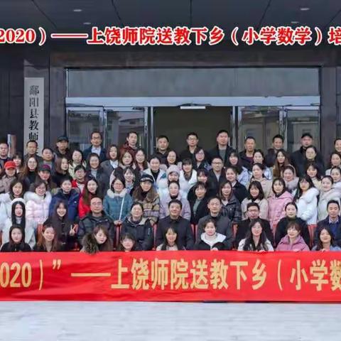 2020“小学数学”国培计划