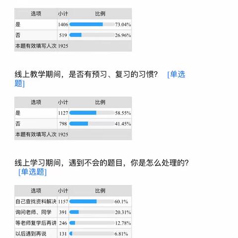 线上线下顺利“接棒”  多措并举促进教学——记燕山中学线上线下衔接活动