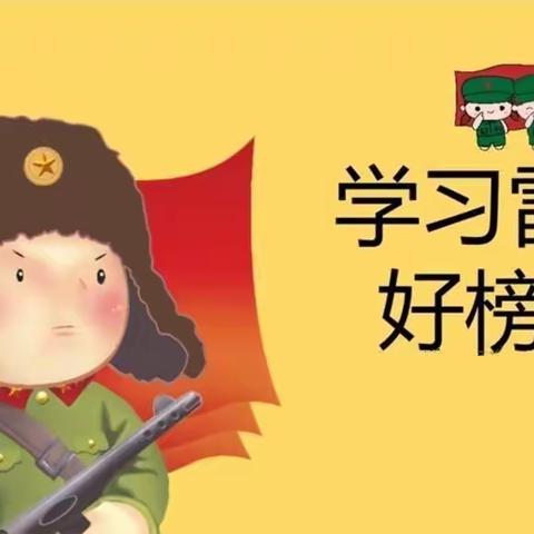 学雷锋，我行动——记五帝小学学雷锋系列活动