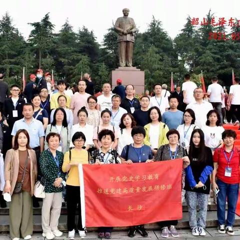 开展党史学习教育   推进党建高质量发展研修班（长沙）      学员风采