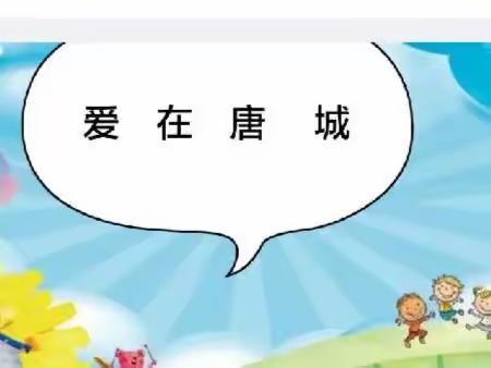 【爱在唐城】——雁塔唐城幼儿园孩子们的乐园