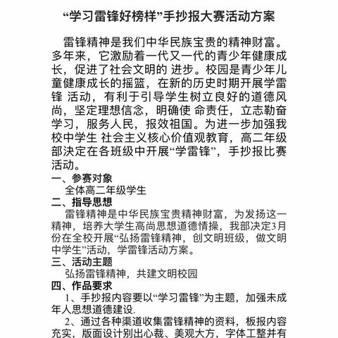 学习雷锋精神，共创文明校园