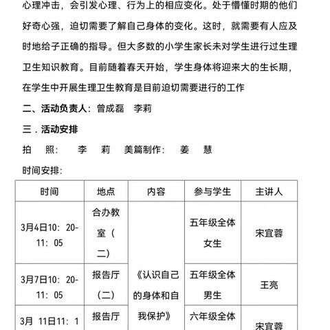 呵护成长 用健康知识护航 —泗洪姜堰实验学校小学部心理健康教育活动