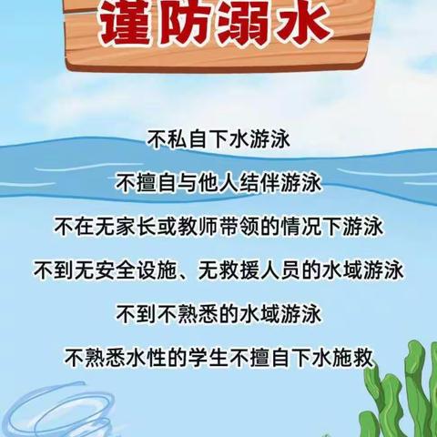 预防溺水，警钟长鸣——沙土镇芦村小学防溺水安全教育