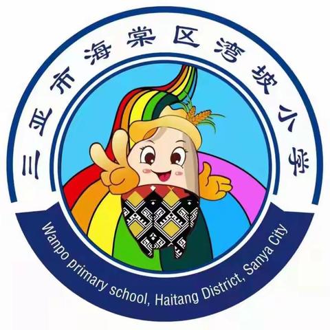 稻花香里说丰年——湾坡小学2022元旦庆祝活动