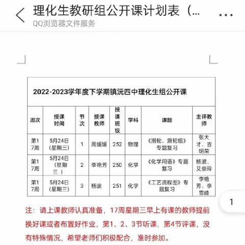 镇沅四中理化生教研组课堂教学研讨活动顺利举行