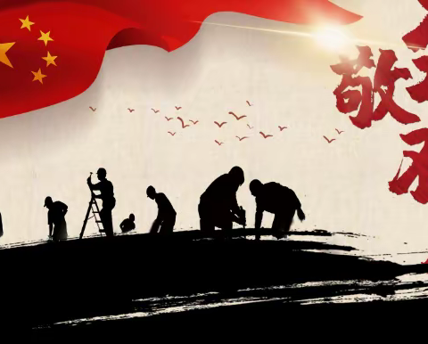 “五一”小长假 安全“不放假”——中宁县渠口九年制学校2023年“五一”放假通知及温馨提示