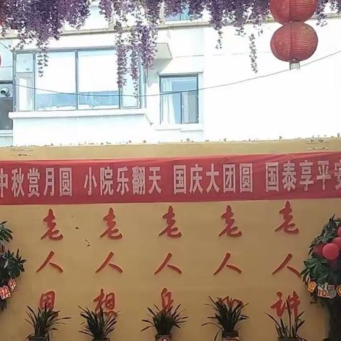 滨湖智慧康养服务中心“过中秋迎国庆、浓浓敬老情”系列活动