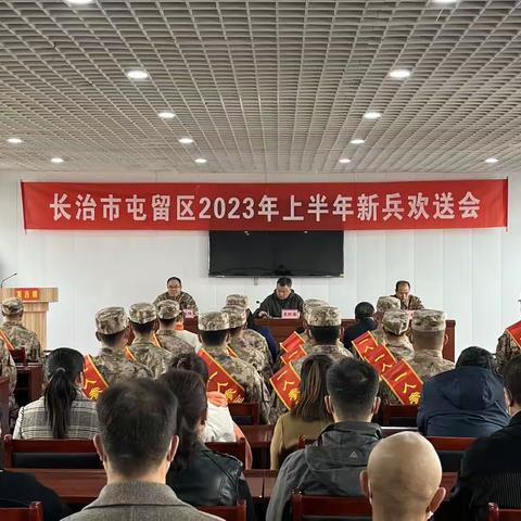 屯留区开展欢送新兵活动