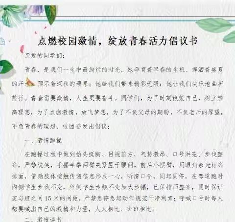 激情晨读夯实基础，踔厉奋发永攀高峰，——社旗县二初中九年级“激情晨读”掠影