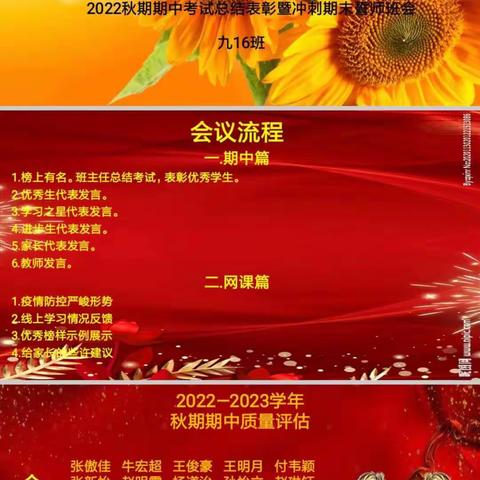 聚网课冲剌期末 ，  强自律备战中招——社旗县二初中举行九年级2022年秋期中总结暨决胜期末誓师网络班会