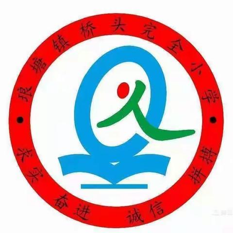 桥头完小2022年秋季一年级招生简章