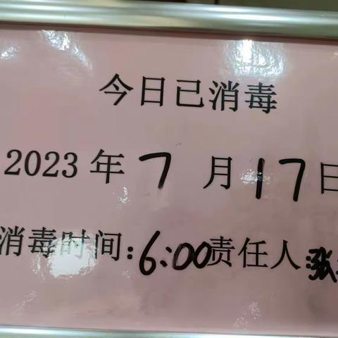 7.17班后安全检查