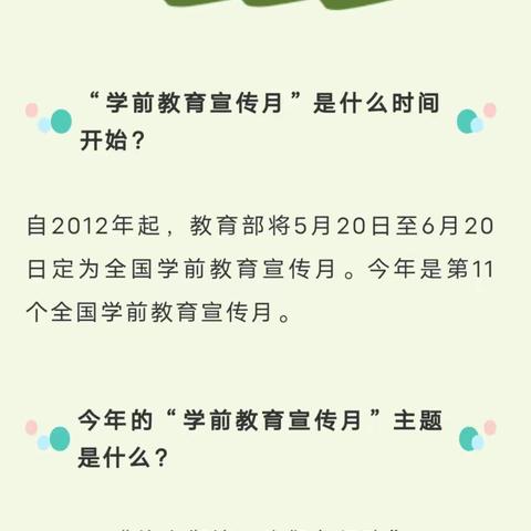 鸣李幼儿园2022年学前教育宣传月暨“家庭教育周”——致家长的一封信