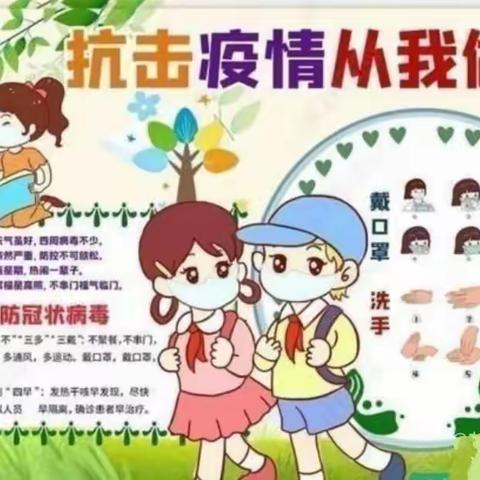 白水县南桥社区幼儿园疫情防控告家长书