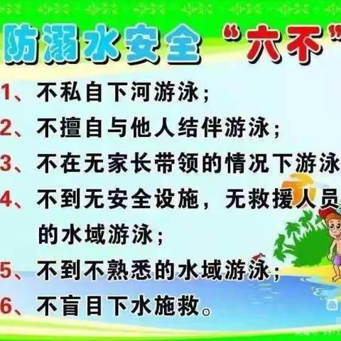 曹庄学区孙堡营中学（中心小学）周末安全教育