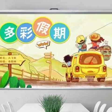 🌼缤纷夏日“暑”你精彩—七一小学一年级暑假作业清单🌼