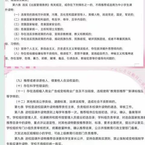 “爱书护书，浸享书香”——乐平市第十二小学2023年春季图书下班排查活动纪实