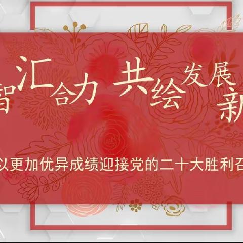 【热议】聚众智汇合力 共绘发展新蓝图（一）