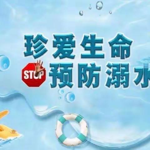 珍爱生命，严防溺水——火石营镇北岭小学