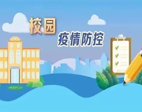 防疫不松懈 迎接新学期――卓洋中心幼儿园2022年秋季开学疫情防控演练