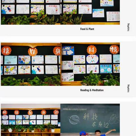 科技在身边一一芳林路小学小水滴班五月主题课程回顾