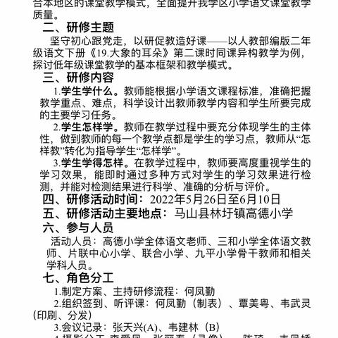校本研修促成长，蓄势待发新征程—2022年"品质教育·马山好课堂"校本研修大操练活动片联学区语文专场