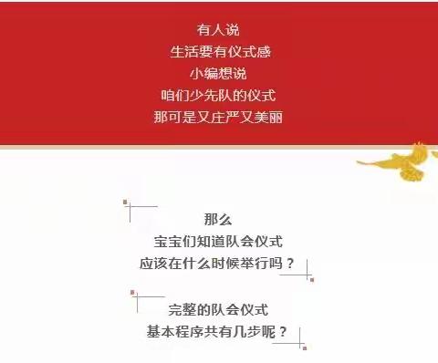 “红领巾们”，完整的队会仪式，你知道吗？