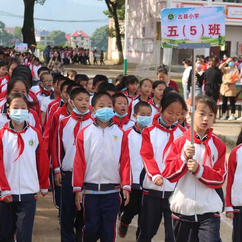 阳光下奔跑，梦想中飞翔———古县小学2022春季运动会