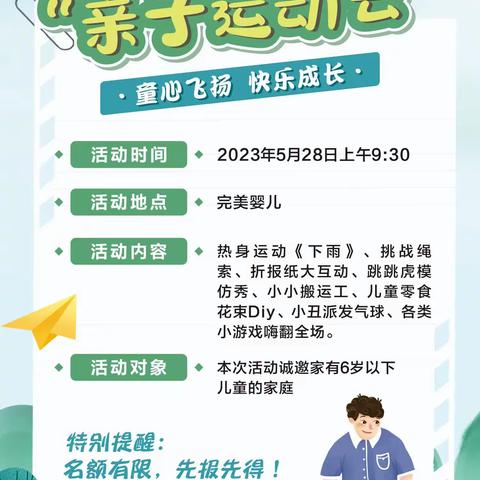 🎁飞鹤奶粉携手👉完美婴儿👈举行夏日潮玩亲子运动会啦，宝妈们快快带宝贝来参加吧