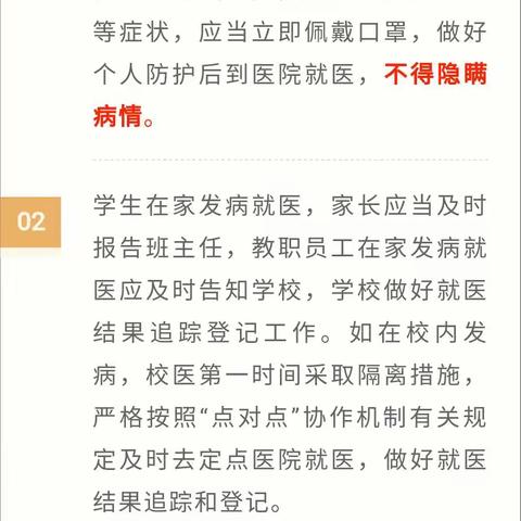 东阳渡街道中心学校防疫工作要求告师生家长书