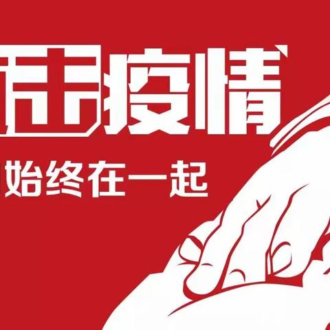 公民防疫基本行为准则