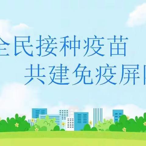 济村乡对疫苗接种工作进行再调度、再部署、再落实