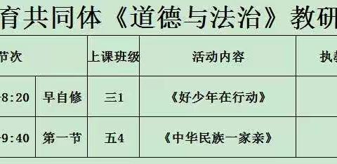 展教研风采  促教师成长——记高湖镇小教育共同体道德与法治教研活动