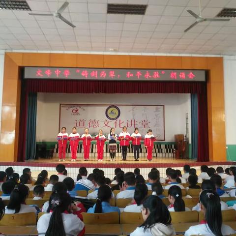 春暖花开时，诗情画意日――记文峰中学“铸剑为犁，和平永驻”朗读会