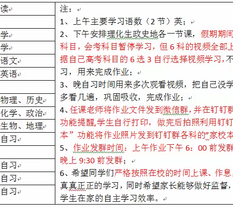 疫情阻断，学习不断——潍坊文华学校（高中部）寒假学生学习生活指导