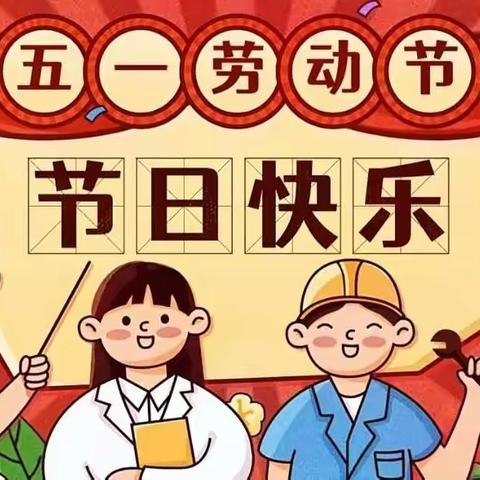 『乌鲁木齐市第九幼儿园』“忆初心•乐成长•爱劳动•最光荣”主题活动