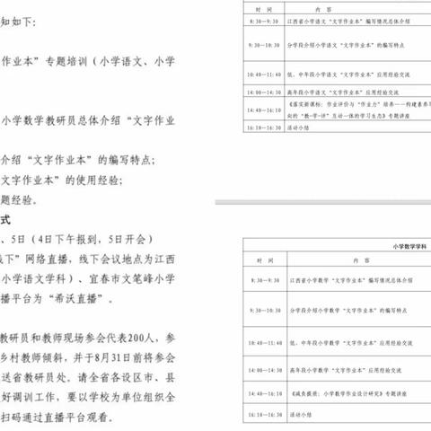 荆公小学教师参加江西省“高效使用'文字作业本'专题培训会”