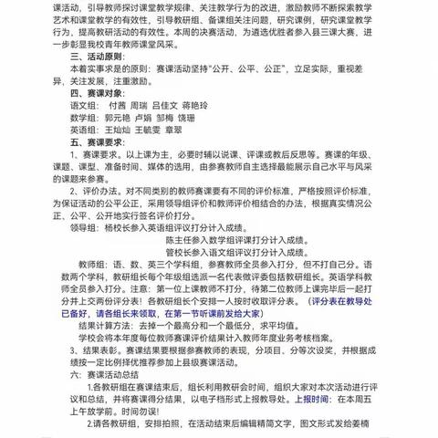 以赛推优，尽显风采。【孙铺一小2022-2023上期校级教师赛课活动】