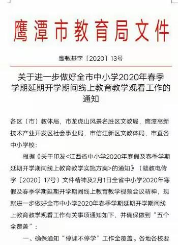 “停课不停学    教研亦同步”         ——鹰潭二中疫期助学教研进行时