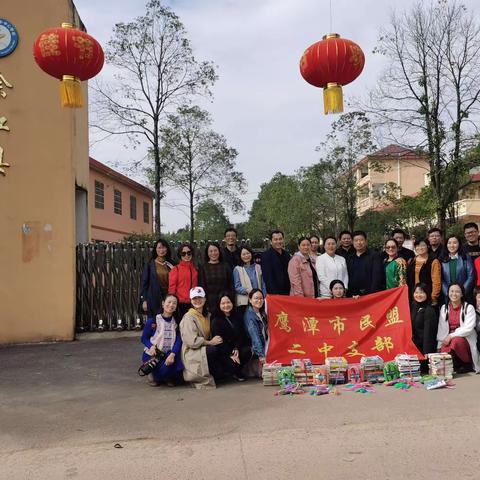 携手同行，播撒芬芳——鹰潭市民盟二中支部爱心捐赠活动