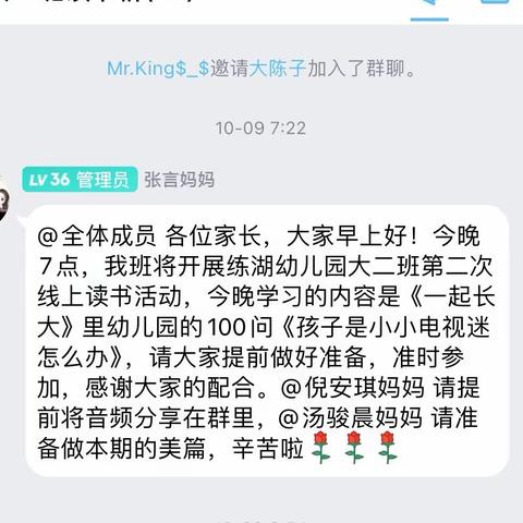 《一起长大》孩子是小小电视机迷怎么办——练湖中心幼儿园大二班第二次线上读书