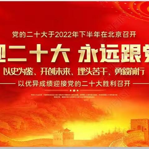 “喜迎二十大  永远跟党走  奋进新征程”——益阳市南县玉潭学校礼赞建团百年演讲比赛