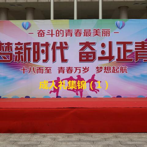 益阳市南县玉潭学校2022届高三成人礼集锦（1）