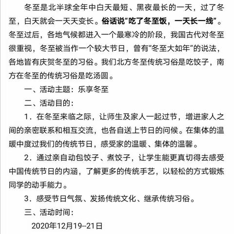 乐享冬至，传承习俗——内黄县第八实验小学冬至节主题活动