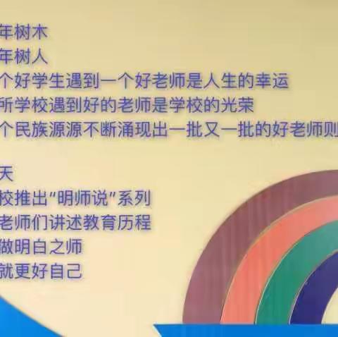 生命不息        奋斗不止——偃师第二实验小学新新校区“学做明白之师 成就更好自己”活动第十五期