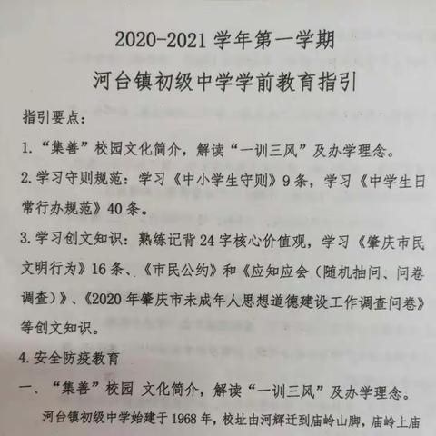 2020年河台中学秋季学前教育概况